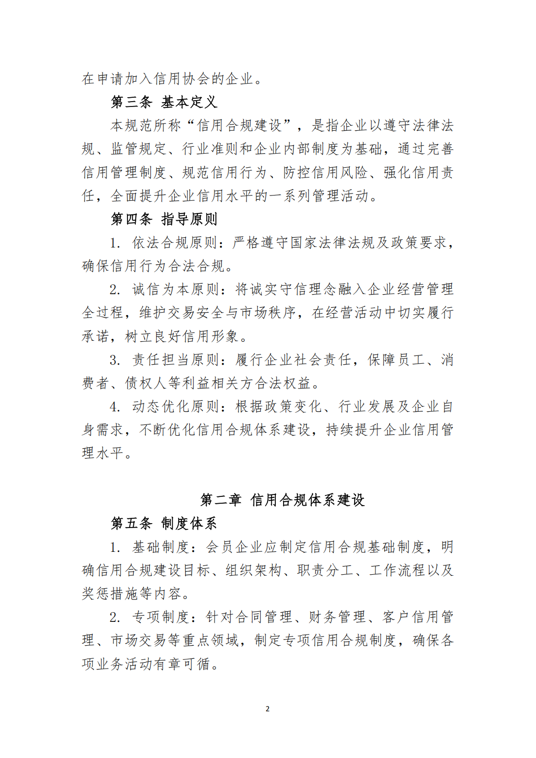 会员企业信用合规建设指南_02