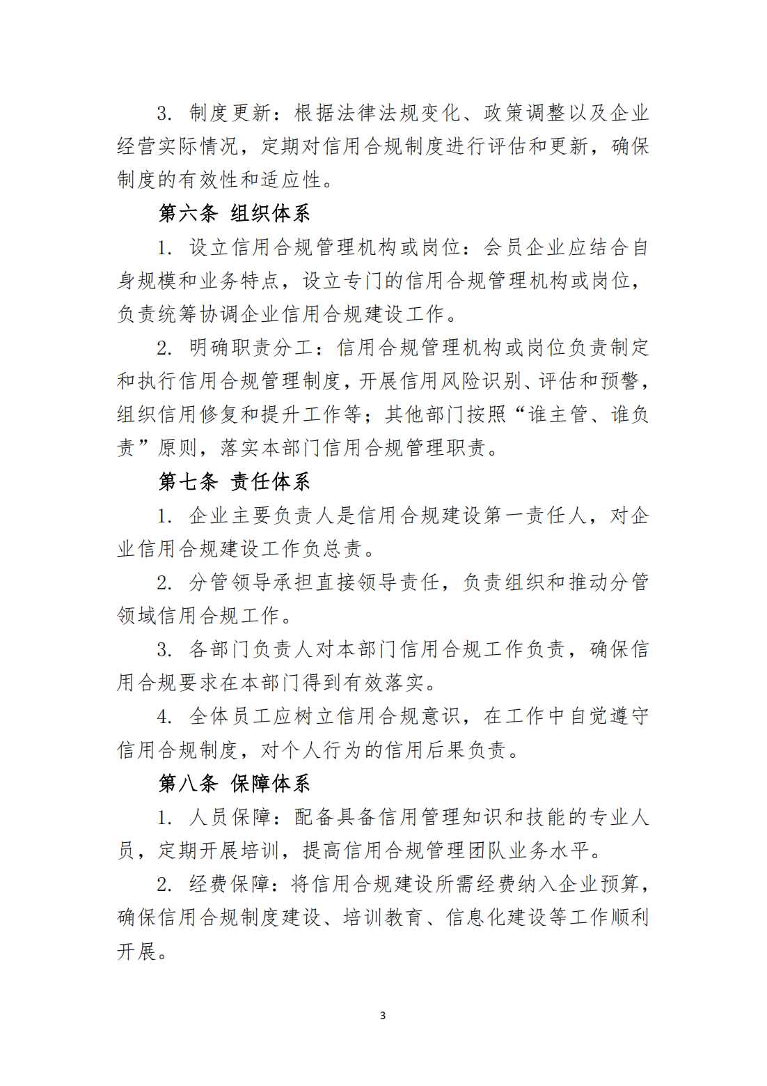 会员企业信用合规建设指南_03