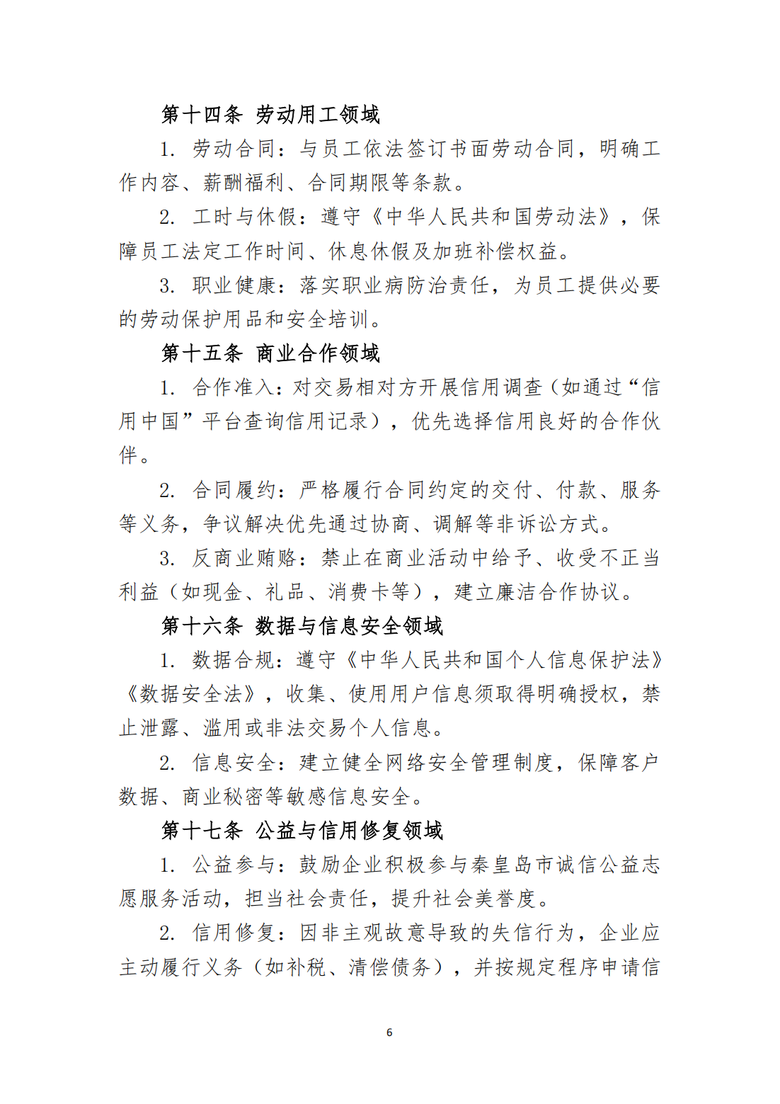 会员企业信用合规建设指南_06