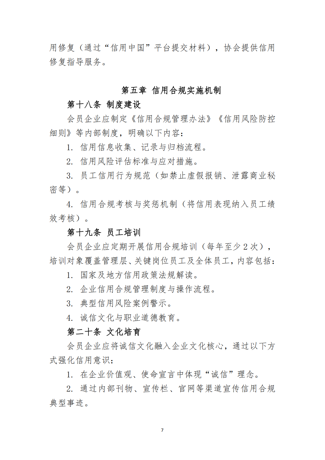 会员企业信用合规建设指南_07