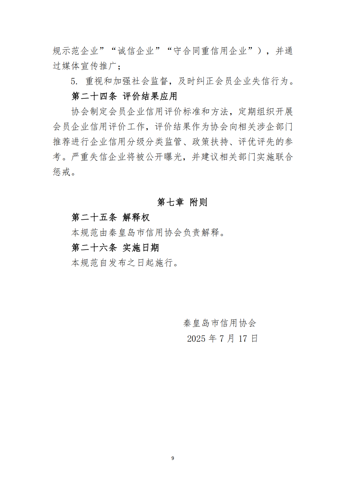 会员企业信用合规建设指南_09