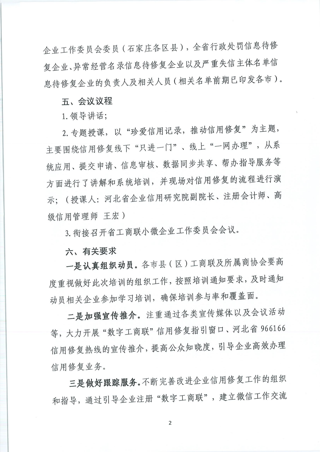 关于开展民营企业信用修复专题培训的通知_01