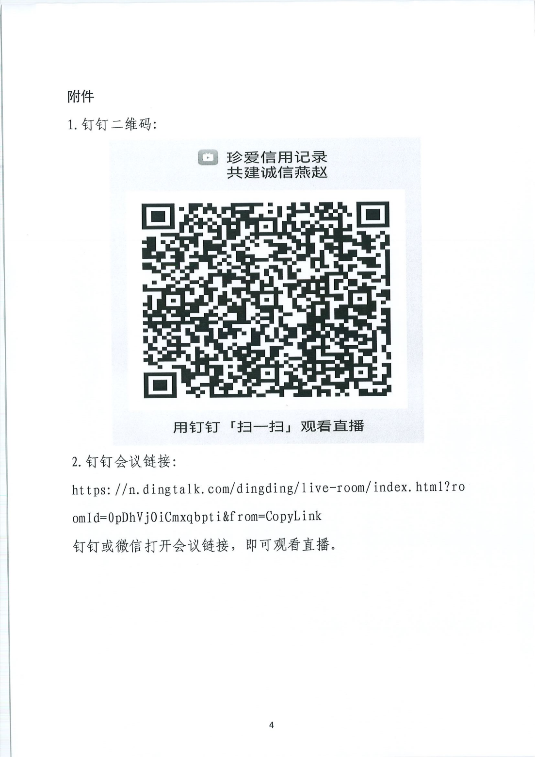 关于开展民营企业信用修复专题培训的通知_03