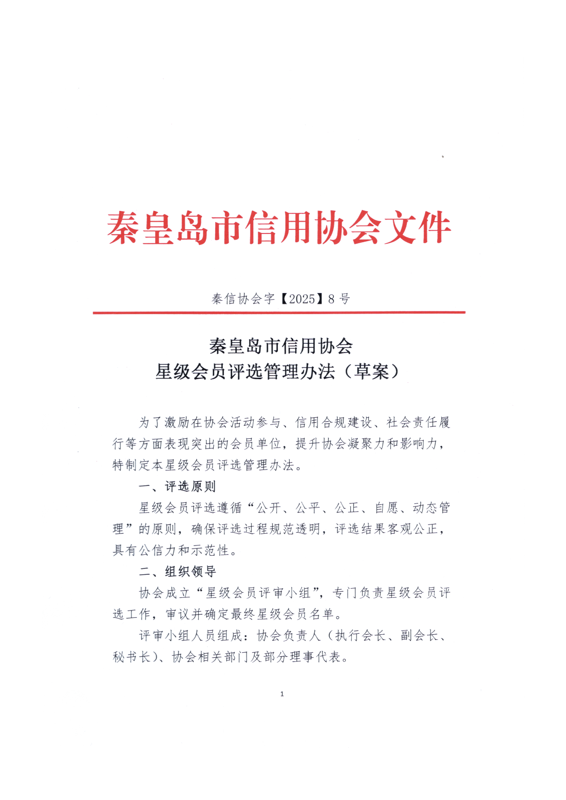 祝贺秦皇岛乾广企业管理集团有限公司入围《信用中国》栏目