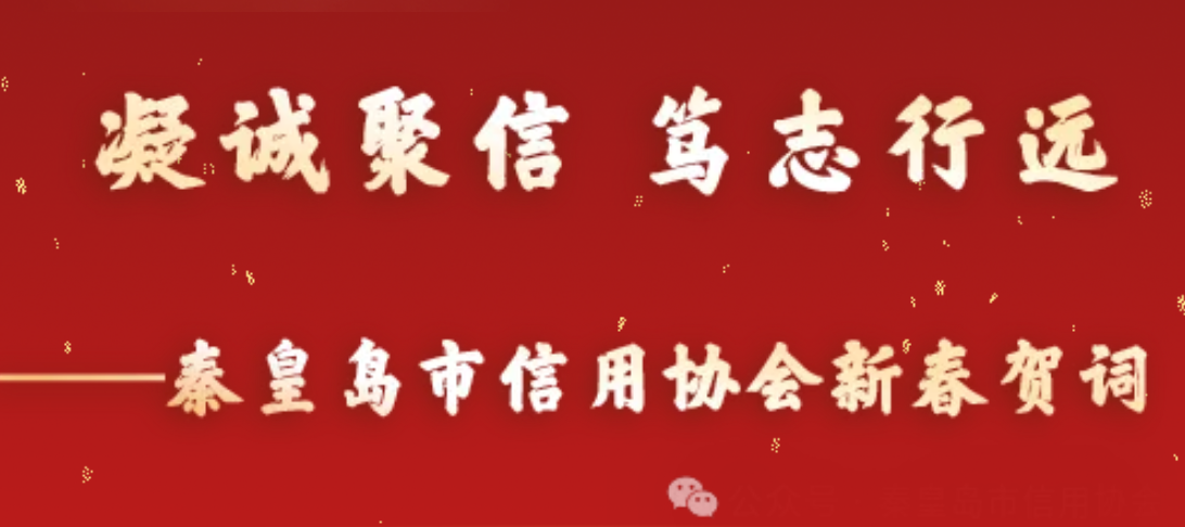 祝贺秦皇岛乾广企业管理集团有限公司入围《信用中国》栏目