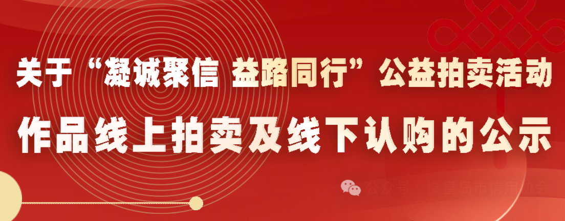祝贺秦皇岛乾广企业管理集团有限公司入围《信用中国》栏目