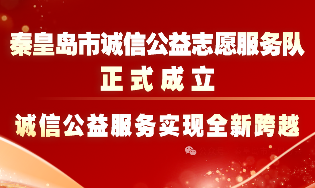祝贺秦皇岛乾广企业管理集团有限公司入围《信用中国》栏目
