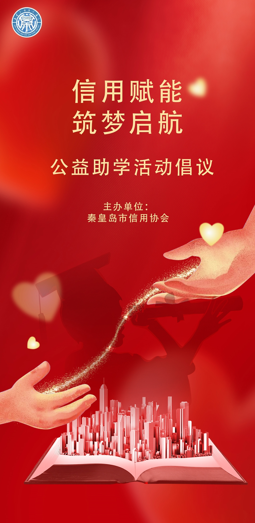 祝贺秦皇岛乾广企业管理集团有限公司入围《信用中国》栏目